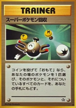 Super Scoop Up 「GOLD,_SILVER,_TO_A_NEW_WORLD No. 083」「JP」